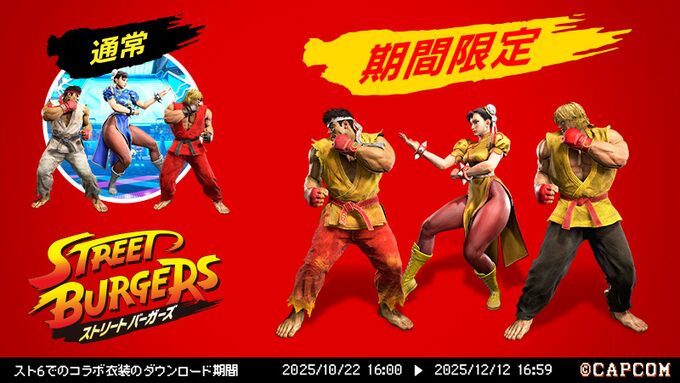 street fighter 6 mcdonalds